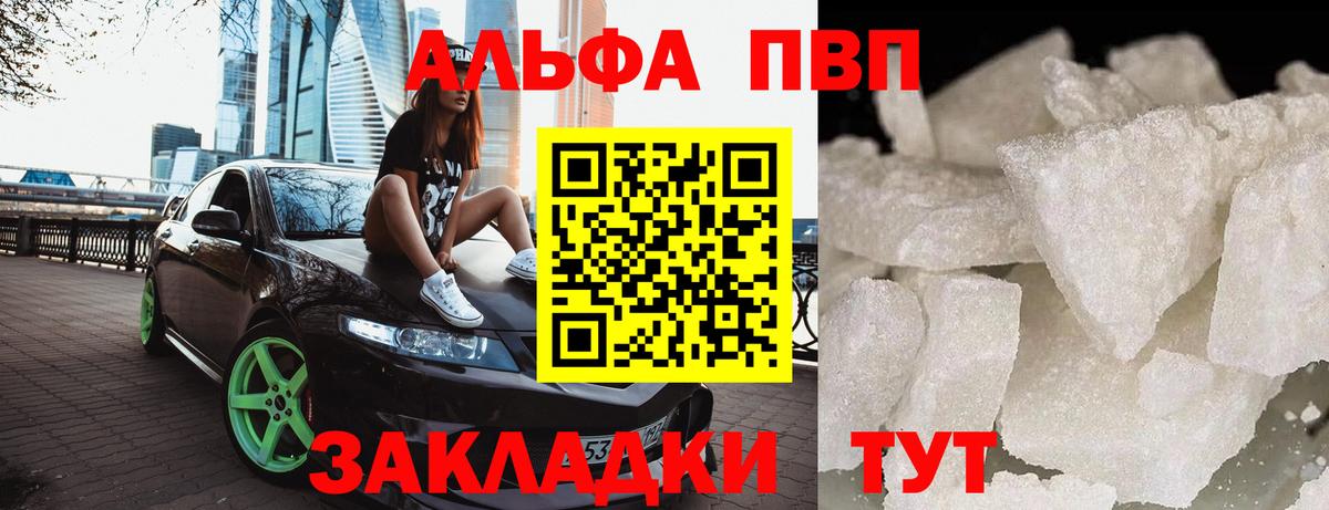 APVP кристаллы Малоярославец