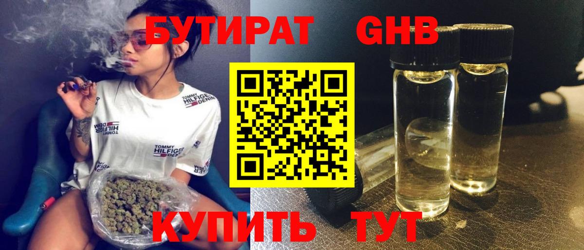 Малоярославец  БУТИРАТ вода  Вход с VPN 