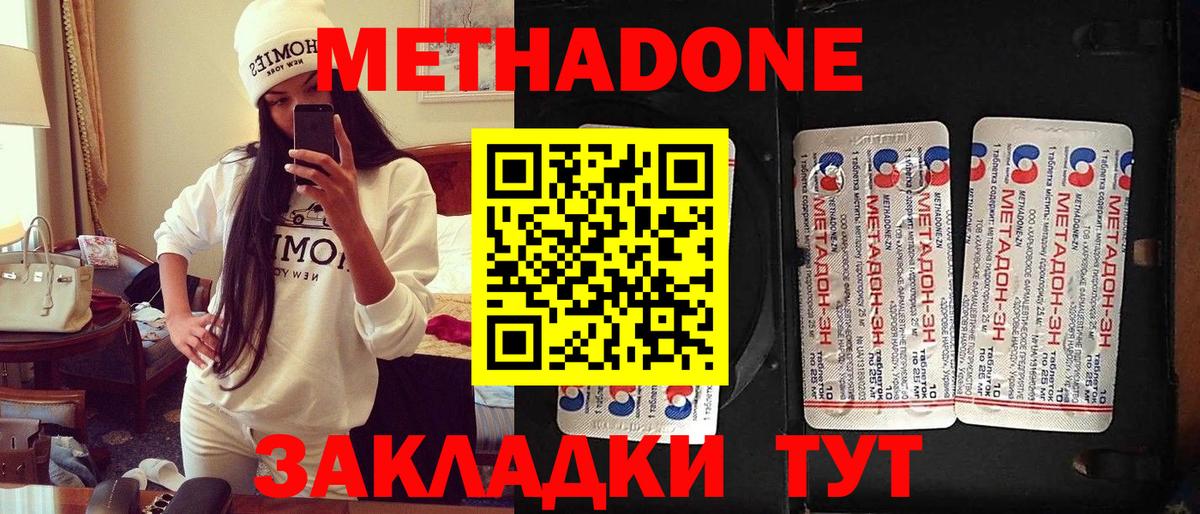 Метадон белоснежный  Вход с VPN  Малоярославец 