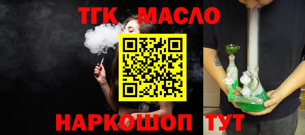 Дистиллят ТГК гашишное масло  Дистиллят ТГК гашишное масло  Вход с VPN  Малоярославец 